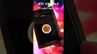 ربع جنية ذهب مغلف ٢ جرام عيار ٢١            دندنها