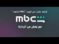 SHAHID MBC 2026