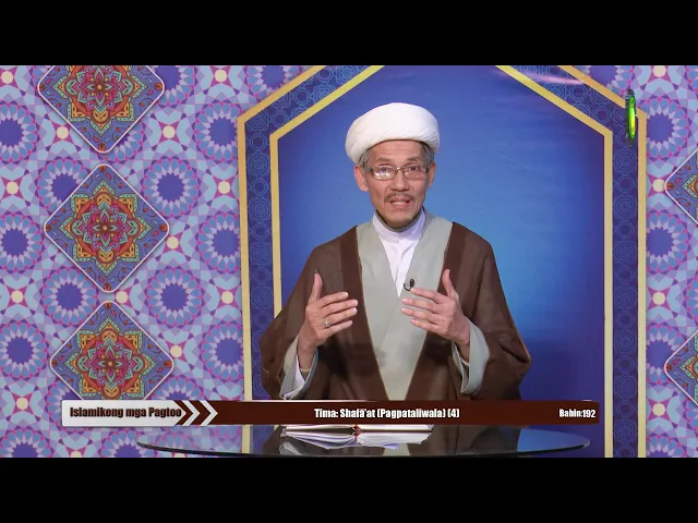 ⁣192 Shafā’at (Pagpataliwala) (4)-Shaykh Montazer Bongalon