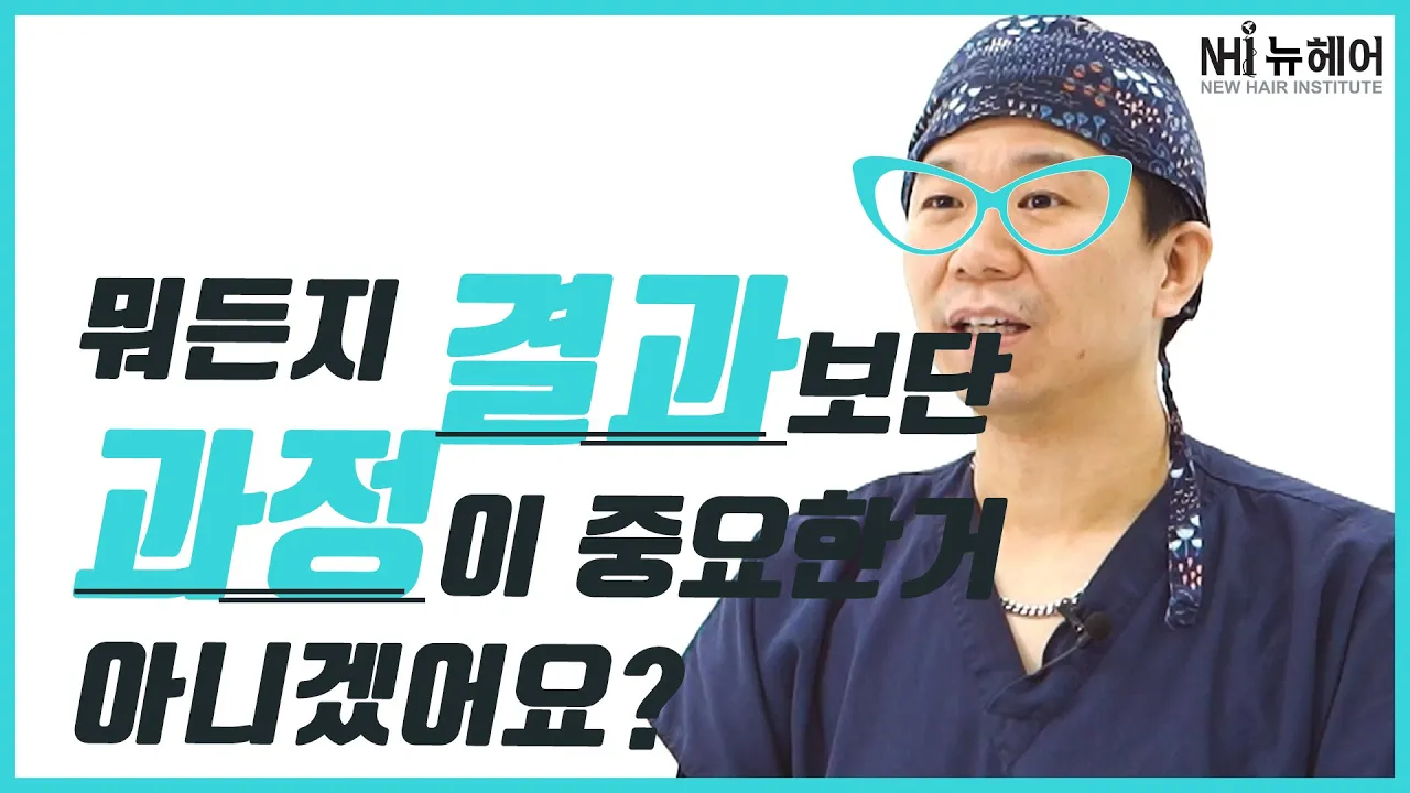 절개/비절개에 따라 수술결과가 달라요???? (feat.팩폭) - 뉴헤어 I 모발이식