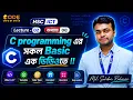 Lec-02 C Programming Basic Variable Data Type Constant Operator HSC ICT Chapter-5