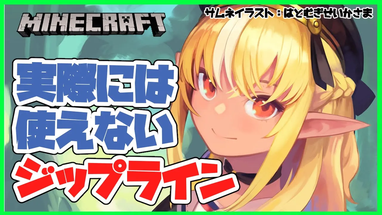 【マインクラフト/Minecraft】ジップラインかっこいい！Zipline is cool【不知火フレア/ホロライブ】