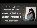 Lee Soo Young (이수영) - 사랑 못해 (Can't Love) (My Only One OST Part 26) [English Subs]