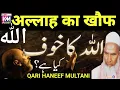 Lagu Allah ka khof/ Kari hanif ki takrir/huzoor ki shunnat/qari haneef multani ka bayan/Reaction India