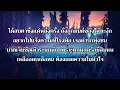 รักน้องปีหนึ่ง - ไอน้ำ