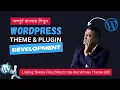 Linking Theme Files Directories Theme Part 02 WordPress Theme Development Tutorial Bangla