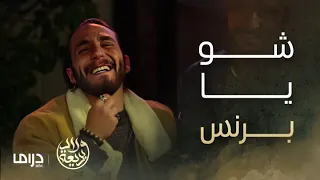 مسلسل ولاد بديعة الحلقة 23 الوفا الشامي و سيكي في زيارة مفاجئة لياسين 
