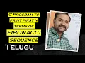 c program to generate first n terms of Fibonacci numbers in c in Telugu C Programming in Telugu