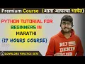 Python Tutorial For Beginners In Marathi Full 17 Hours Course With Practice Sets