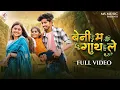 Download Lagu Beni Ma Gath Lete Late Sahu g ManishStar #Latasahu #manishstar#cgsong#CGtrendingreel #cgtrnding