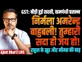Download Lagu GST: Nirmala Scores SIX, Congress Stunned | Memes Rain, Rahul Lies Exposed | Ajeet Bharti LIVE
