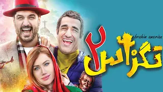 Full Movie Texas 2 فیلم کمدی تگزاس 2 نسخه بدون سانسور  Full Movie Texas 2 فیلم کمدی تگزاس 2 نسخه بدون سانسور