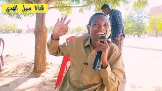 الداعية محمد المجتبى جاري البحث 