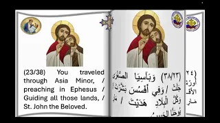 تمجيد القديس ماريوحنا الحبيب دندنها