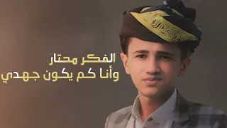 جديد وحصري وضع متردي ابو الفضل الشباطي جديد 2025 