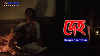 deho l i bengali short film 2025 i sk short bangla