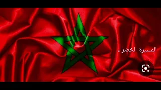 المسيرة الخضراء صوت الحسن ينادي بلسانك يا صحراء الله أكبر الله أكبر الله أكبر الله أكبر 