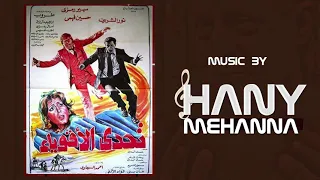 الموسيقي التصويريه لفيلم فيلم تحدي الأقوياء                 دندنها