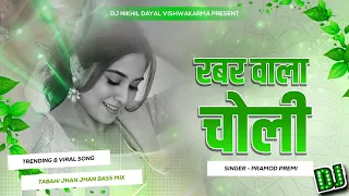 pahila ber manga tani pyar dj sak hoi saiya ji ke piche lagi hai batao dj instagram viral dj remix