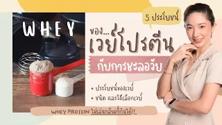 ทำไมเราถึงต้องกินโปรตีน แม้ไม่ได้ออกกำลังกายหนักๆ