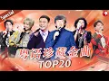 Download Lagu 粤语珍藏金曲TOP20！每一首都是神级旋律,单曲循环也百听不厌！#宝藏音乐特辑