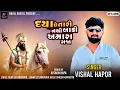 Download Lagu Daya Chhe Tari Baki Nathi Amara Gaja - Vishal Hapor | Ramdevpir Song 2025 | DJ Remix | @RoyalDigital