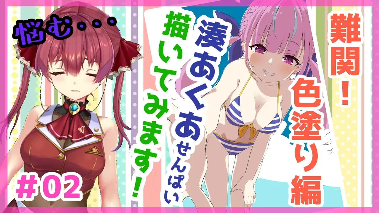 【イラストメイキング】水着💘湊あくあせんぱいを描きます！＃02【ホロライブ/宝鐘マリン】