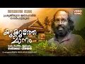 Lagu Karukaruthe Manam | Folk Song Video | Sathkala Vijayan | The beauty of nature through folk songs