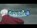 Download Lagu 『ダンジョンに出会いを求めるのは間違っているだろうかⅢ』OP映像