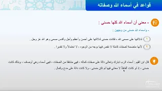 قواعد في أسماء الله تعالى وصفاته توحيد1 