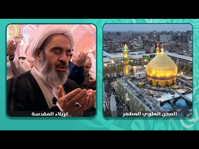 ⁣صلاة العيد الفطر المبارك الثانية من الصحن العلوي المطهر 1446 هـ