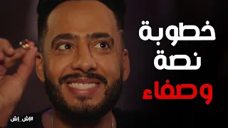 فرحة صفاء بعد ما نصة خطبها إش إش 