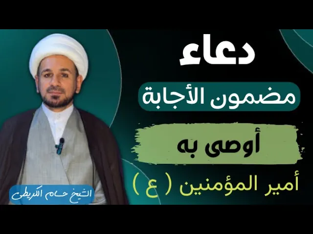 ⁣( دعاء أُويس القرني  )ما دعا به أحد إلا أستجاب دعاؤه / أوصى به أمير المؤمنين (عليه السلام )