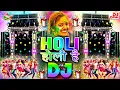 Download Lagu 2025 Holi Dj Remix | Holi Party Song 2025 | Holi Dance Song Dj Competition Holi Song 2025 | होली है