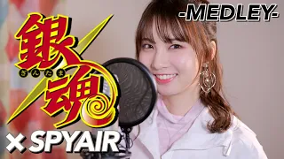 Download 銀魂 × SPYAIR - MEDLEY cover by Seira MP3