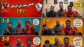  ملخص ردة فعلنا علي ثلاثية الأهلي والزمالك    متعة بن شرقي وتألق شوبير  دندنها