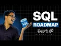 Complete SQL Roadmap Explained in Telugu