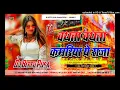 Download Lagu Kamriya A Raja Bathata😜 Dj Song Remix New Bhojpuri Song Hard Bass Mix Dj Bittu Pusa