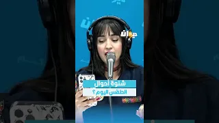 شنوة أحوال الطقس اليوم الطقس ناس الديوان DiwanFM  شنوة أحوال الطقس اليوم الطقس ناس الديوان DiwanFM