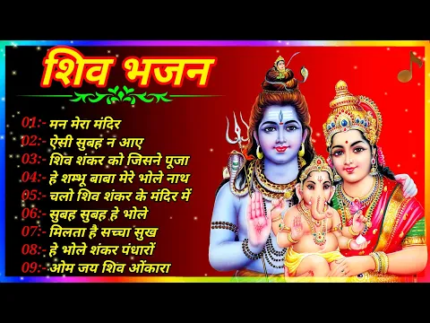 Download MP3 Man mera mandir !! shiv bhajan !! bhakti song !! jukebox !!#bhaktisong #shivbhajan #devotionalsongs