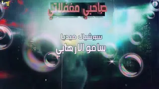 اغنيه انا صحبي مغفلاتي دندنها