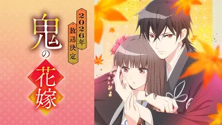YouTube影片, 內容是鬼の花嫁 的 前導影片