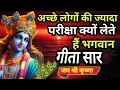 Download Lagu इतनी परीक्षा क्यों -Shrimad Bhagwad Geeta | Best Krishna Motivational Speech | Bhagwat Geeta Saar | 
