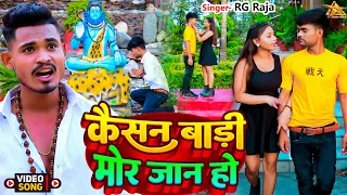  sadsong rg raja kaisan badi mor jaan ho bhojpuri sad song 2025