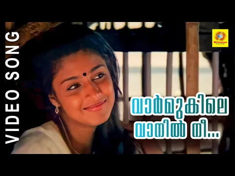 Download MP3 Malayalam Film Song | Vaarmukile Vanil Nee | MAZHA | K. S. Chitra