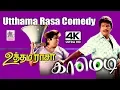Download Lagu #Goundamani #Senthil Uthamarasa Comedy 4k கவுண்டமணி செந்தில் நடித்த உத்தமராசா சூப்பர்ஹிட் காமெடி