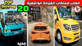 TOP 20 Best Driving Games For Mobile 2024  TOP 20 Best Driving Games For Mobile 2024