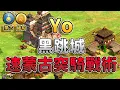 Download Lagu Yo阿拉伯蒙古黑跳城直上蒙古突騎戰術！Lewis飛鏢騎兵能夠扛Yo的黑跳城嗎？《緬甸 vs 蒙古》【CC字幕】【世紀帝國2：決定版】