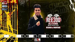 حضرة السجان علي الجدعان قفل بابو   احمد موزه   توزيع دولسى      سمعها