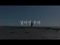 [MV] Jiseo - We've Changed | Official Music Video